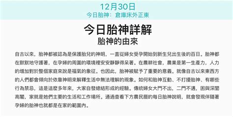 懷孕胎神|【今日胎神位置查詢】農民曆胎神意思解釋